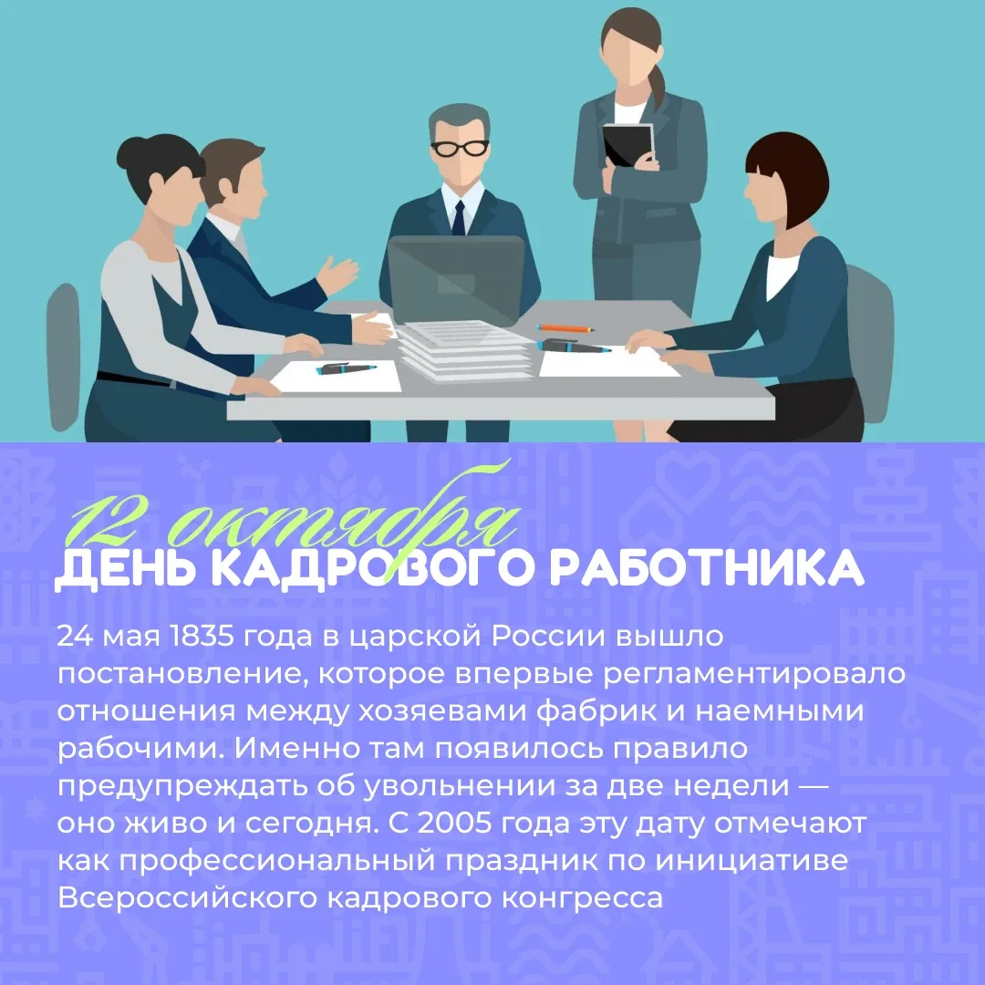 День кадрового работника: люди, которые знают о нас все 📋