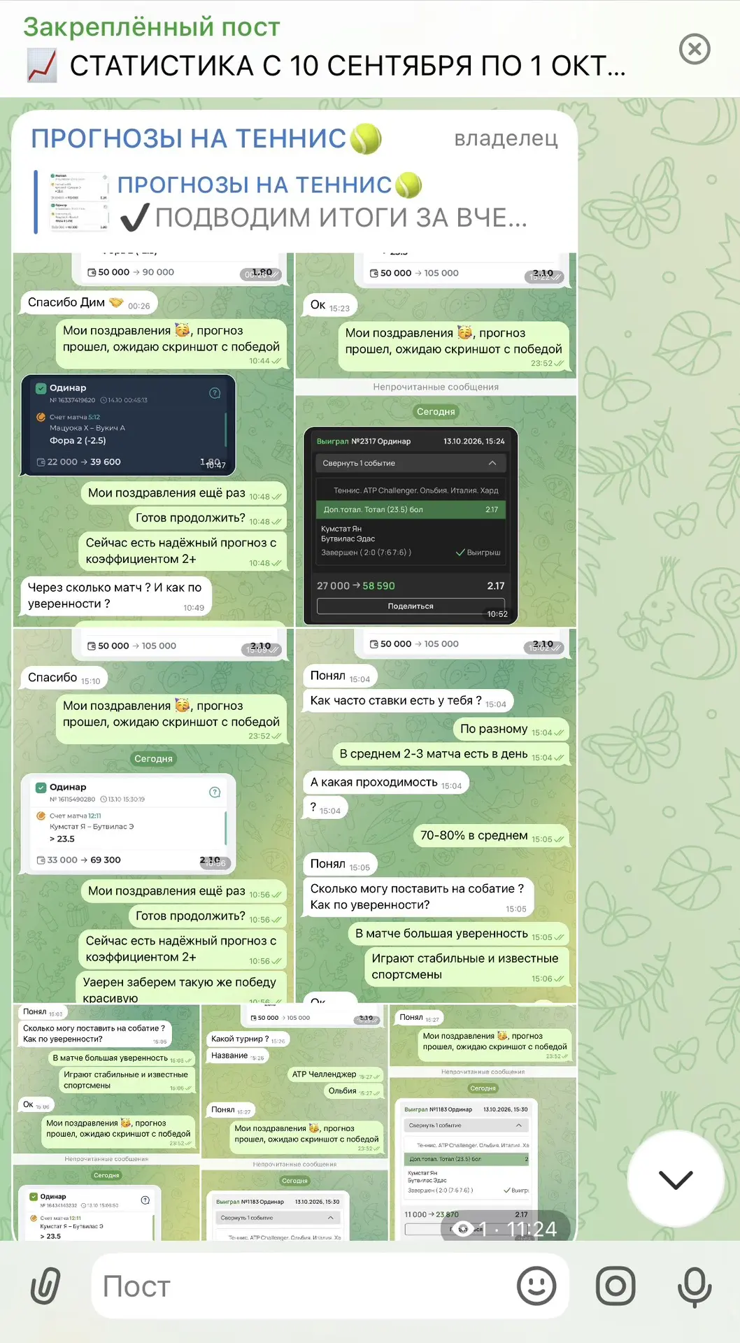 Отчёт с платника в нашем вип канале 👉 VIP Канал