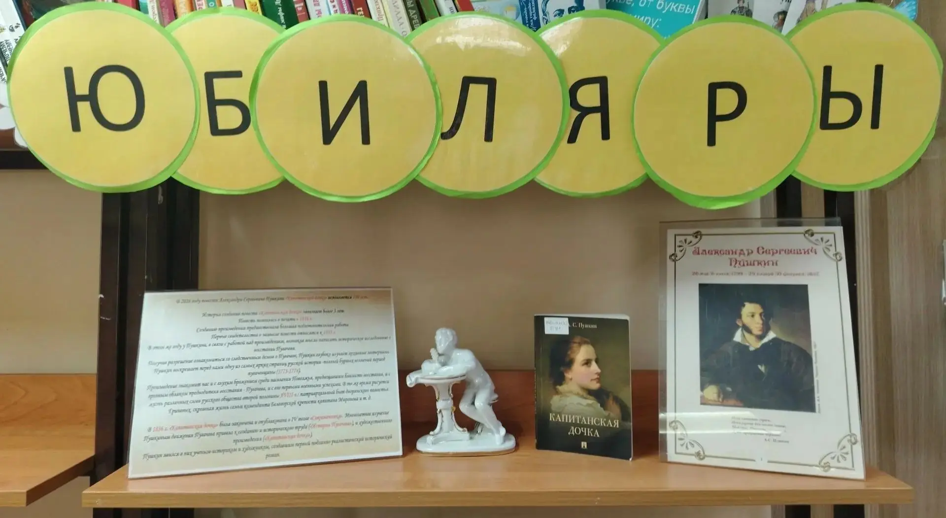 «Капитанская дочка» — книга‑юбиляр 2026 года!
