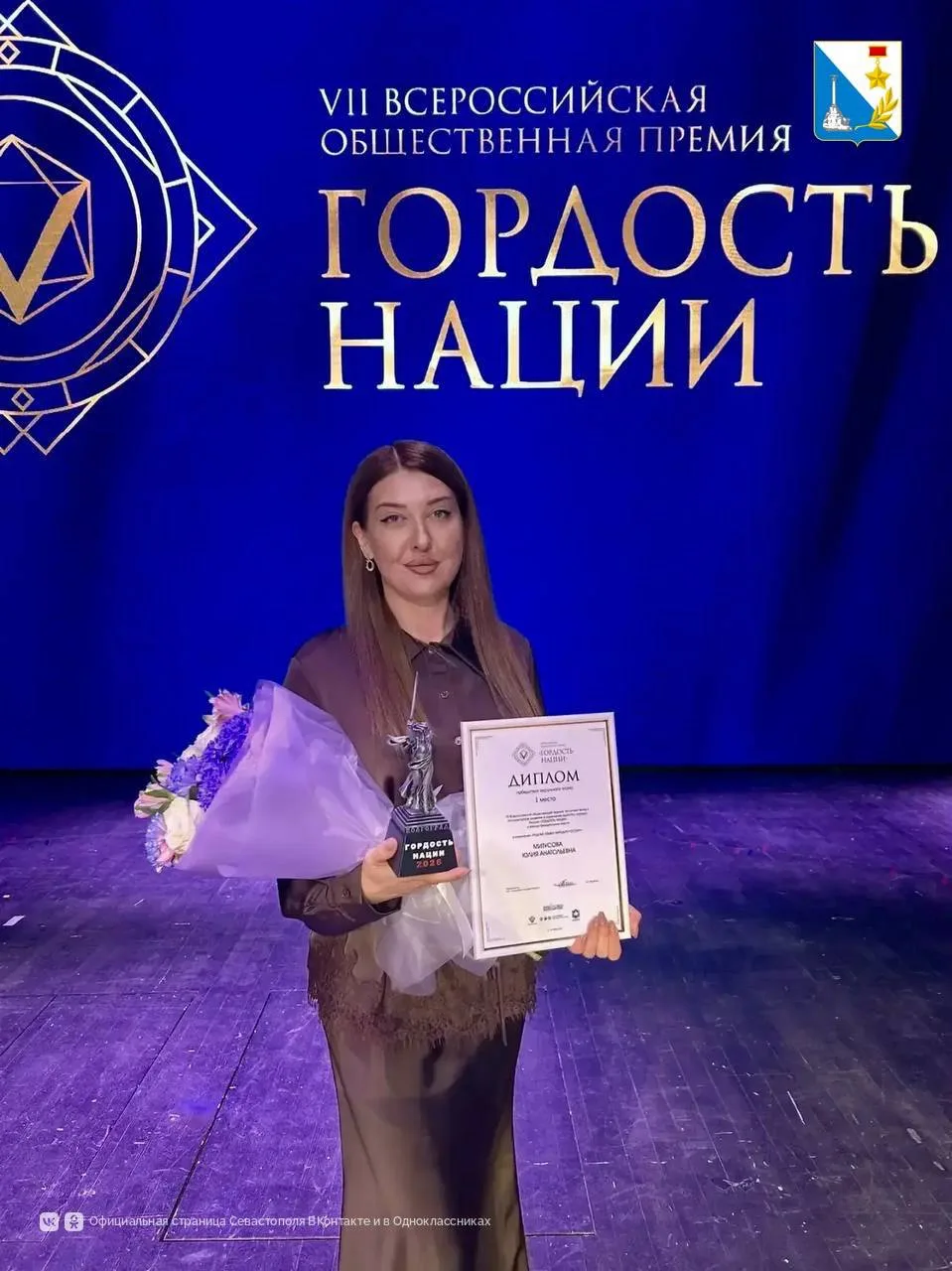 🎨 Педагог из Севастополя стала лауреаткой премии «Гордость нации-2026»