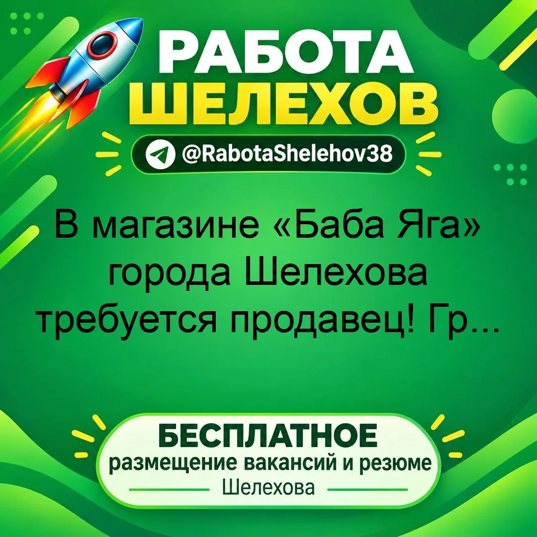 💼 ВАКАНСИЯ