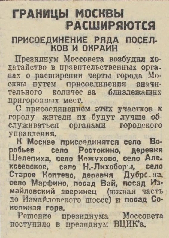 Расширение столицы