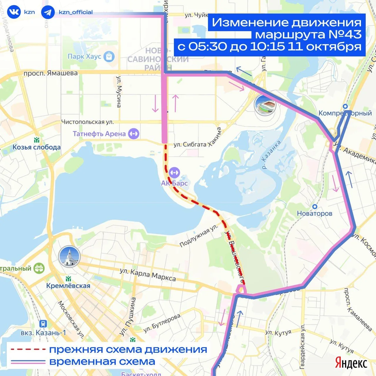 ❕Напоминаем — сегодня в Казани изменится движение общественного транспорта