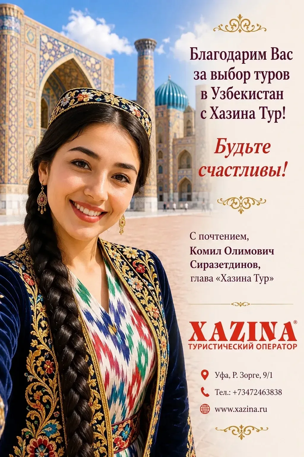 Будьте с нами и узнавайте про специальные тарифы Хазина Тур: