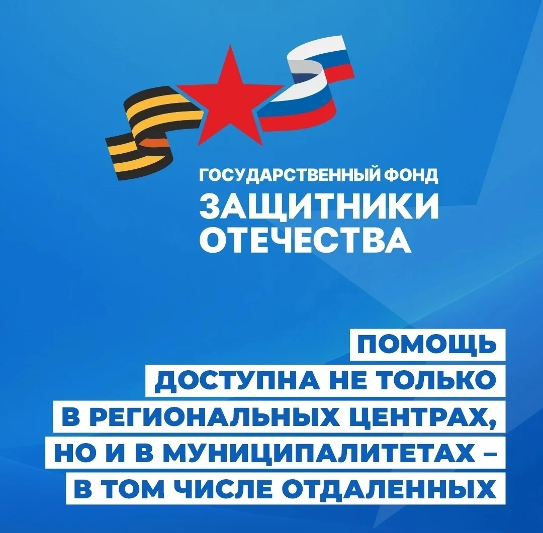 Куда обратиться за поддержкой участникам СВО и их семьям