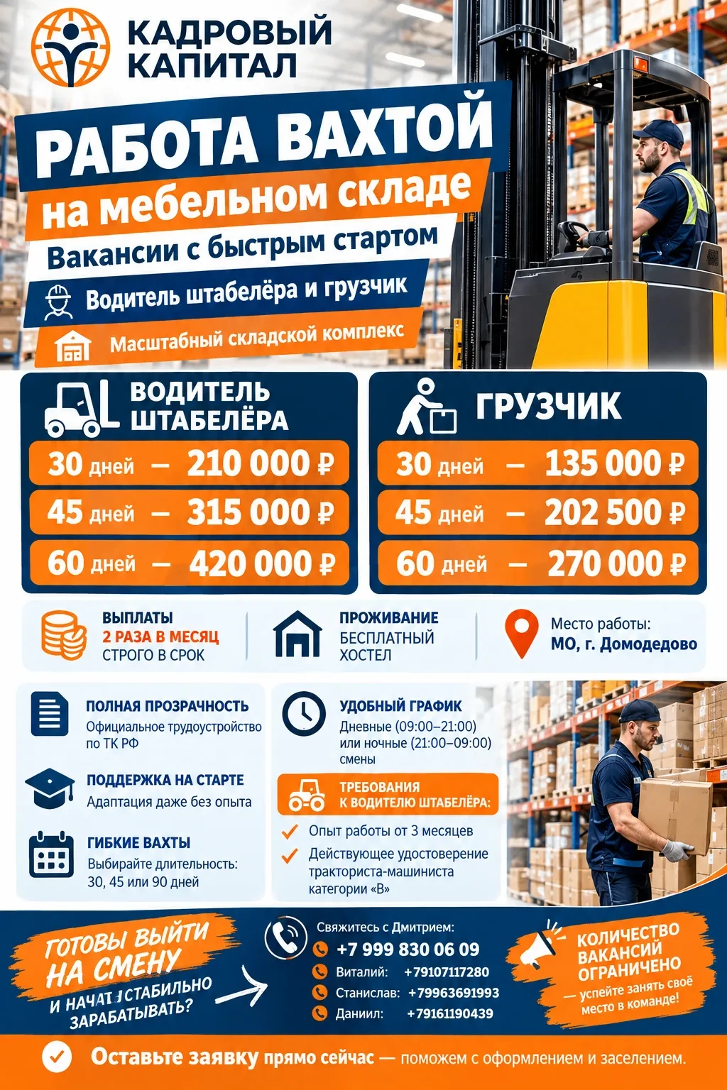 🔥 Работа вахтой на мебельном складе! 💰 Заработок до 420 000 ₽ за вахту!