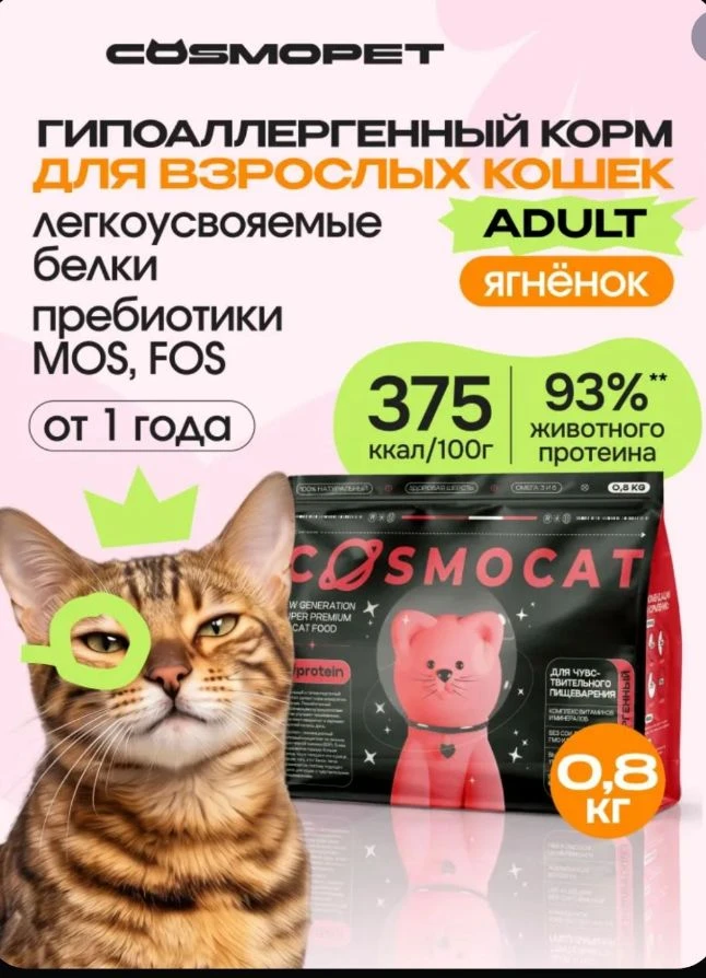 Сухой корм с ягнёнком 2шт, с индейкой 2шт для взрослых, крупных кошек Cosmocat, гипоалл...