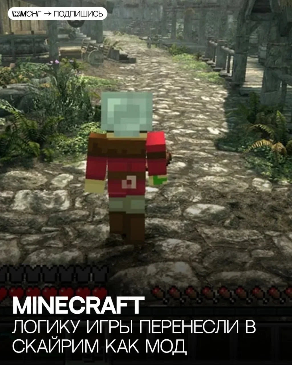 🎮 Энтузиаст chasmlol выпустил необычный мод SkyCraft, который позволяет пройти Skyrim ...