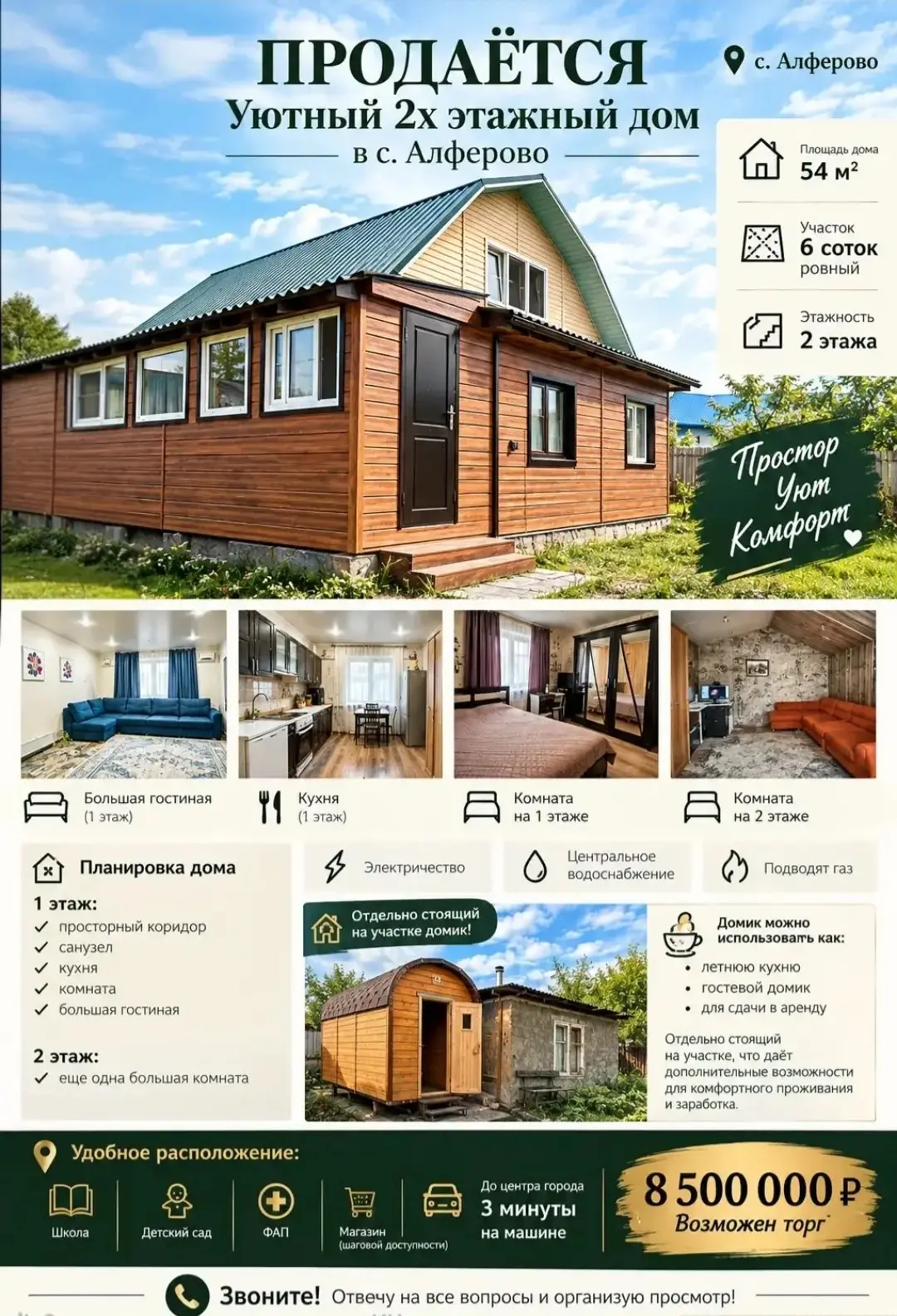Подробнее по телефону +79132040070 ☎