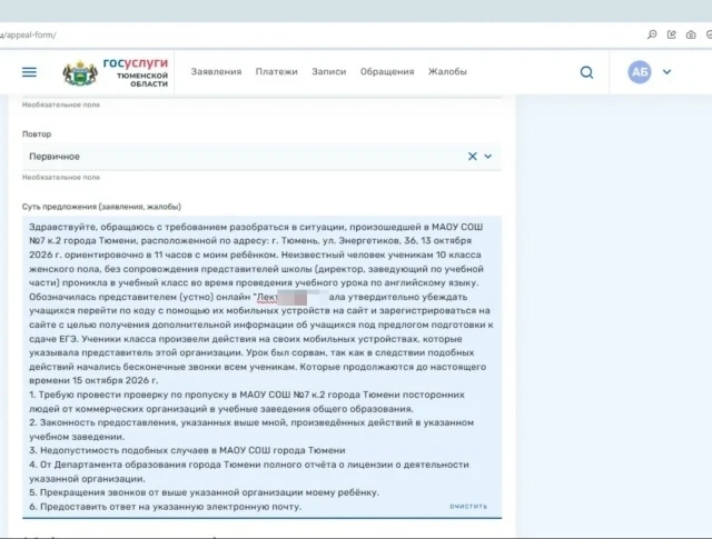 Новое что-то. С учащимися в СОШ случилось позавчера. Никак не можем от звонков отвязать...