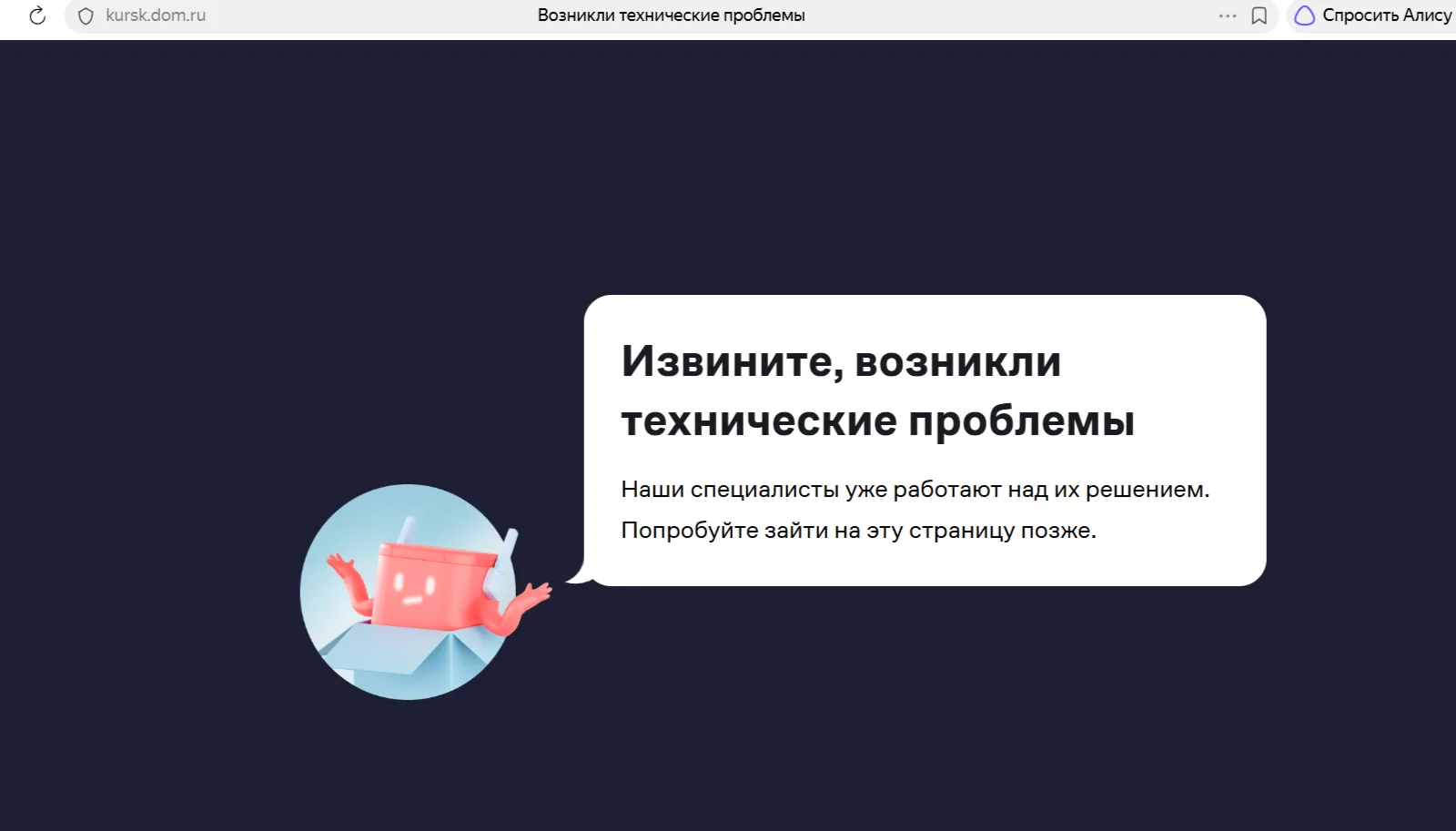 В Курске ряд сервисов «Яндекса» не работают