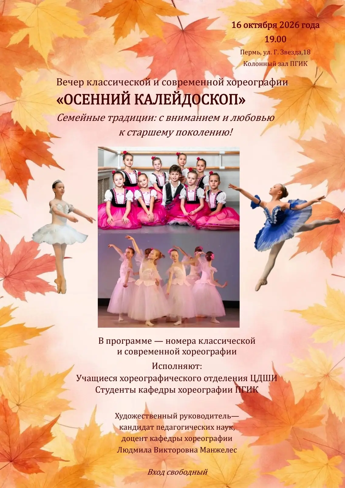 Концерт «Осенний калейдоскоп»