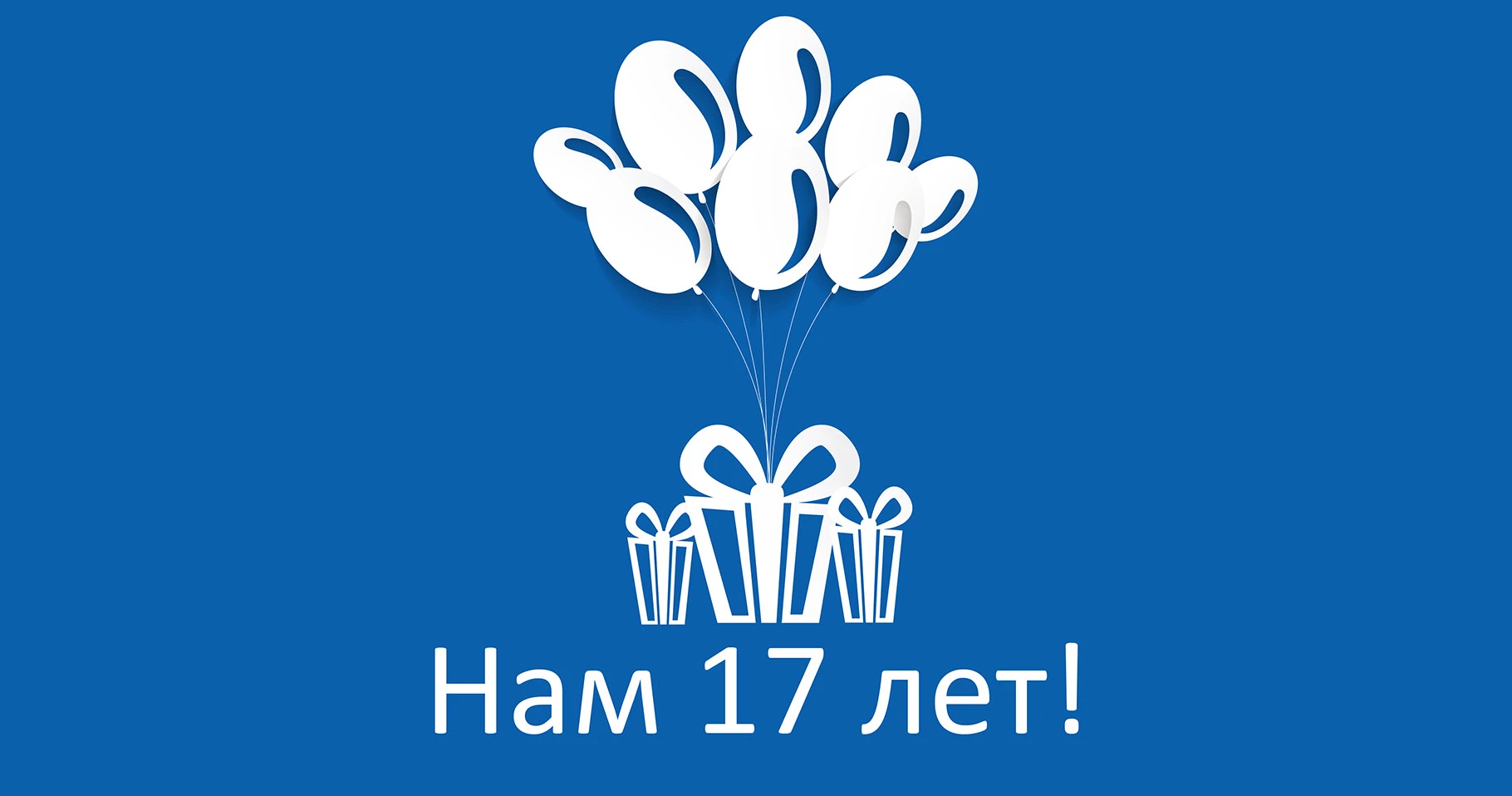 🎉 С Днём компании «Содружество»! 🎉
