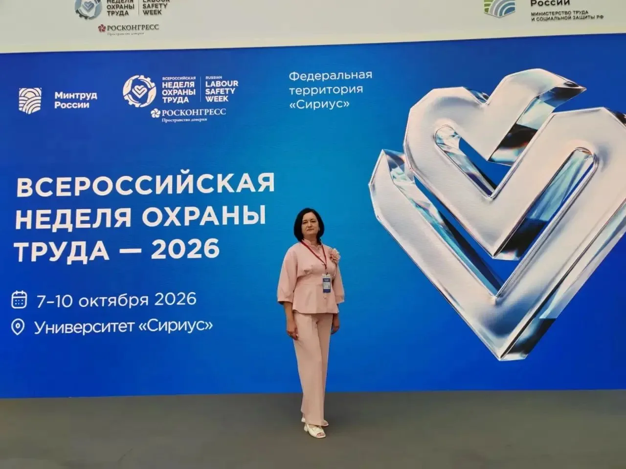 Всероссийская неделя охраны труда-2026.🌐