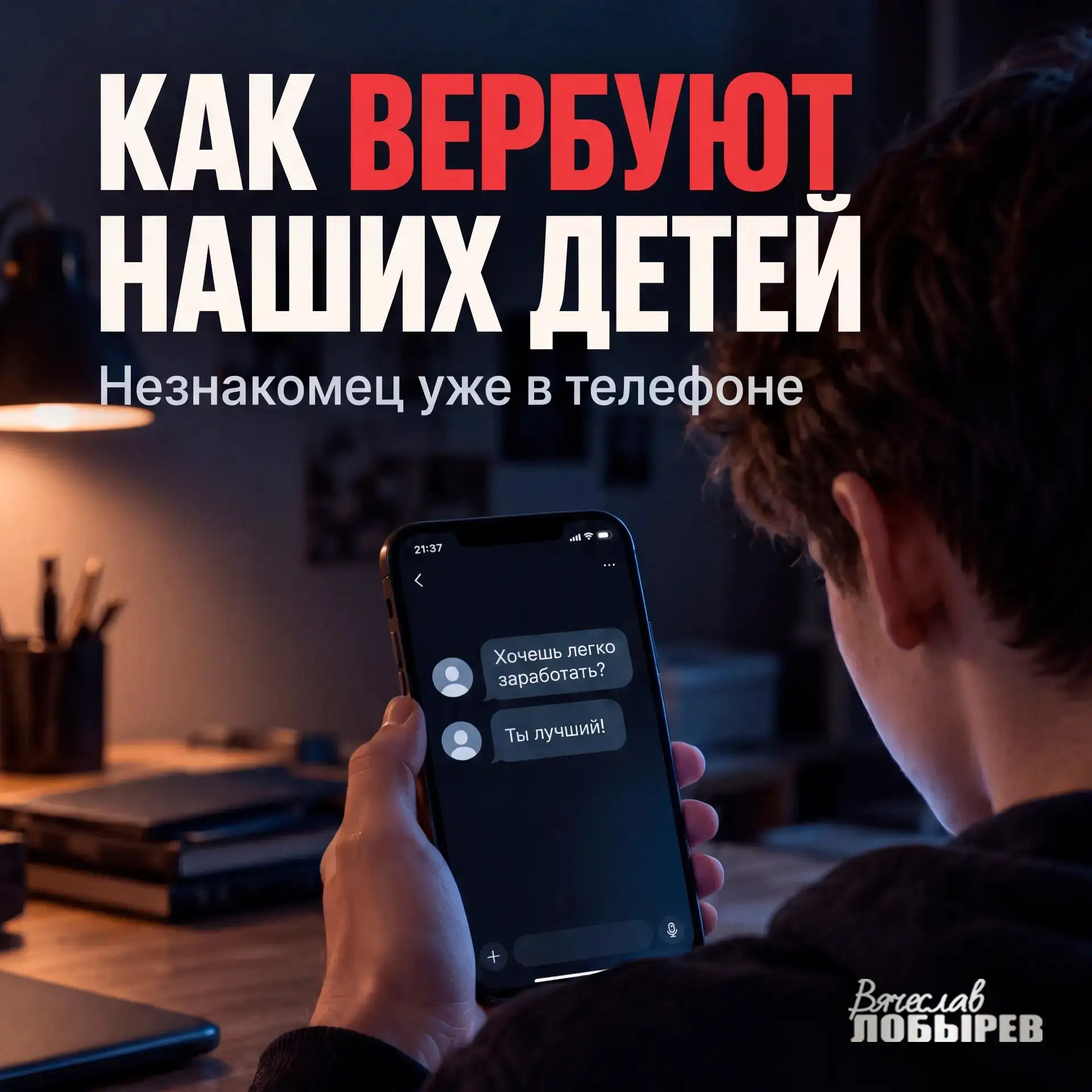 ⚠️ КАК ВЕРБУЮТ НАШИХ ДЕТЕЙ В СОЦСЕТЯХ. ЧАСТЬ ПЕРВАЯ