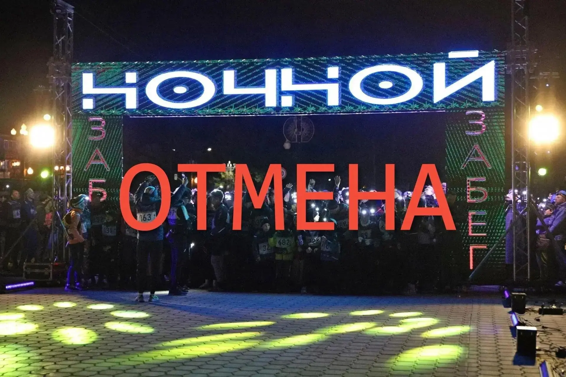 ❗️Внимание! Отмена мероприятия!