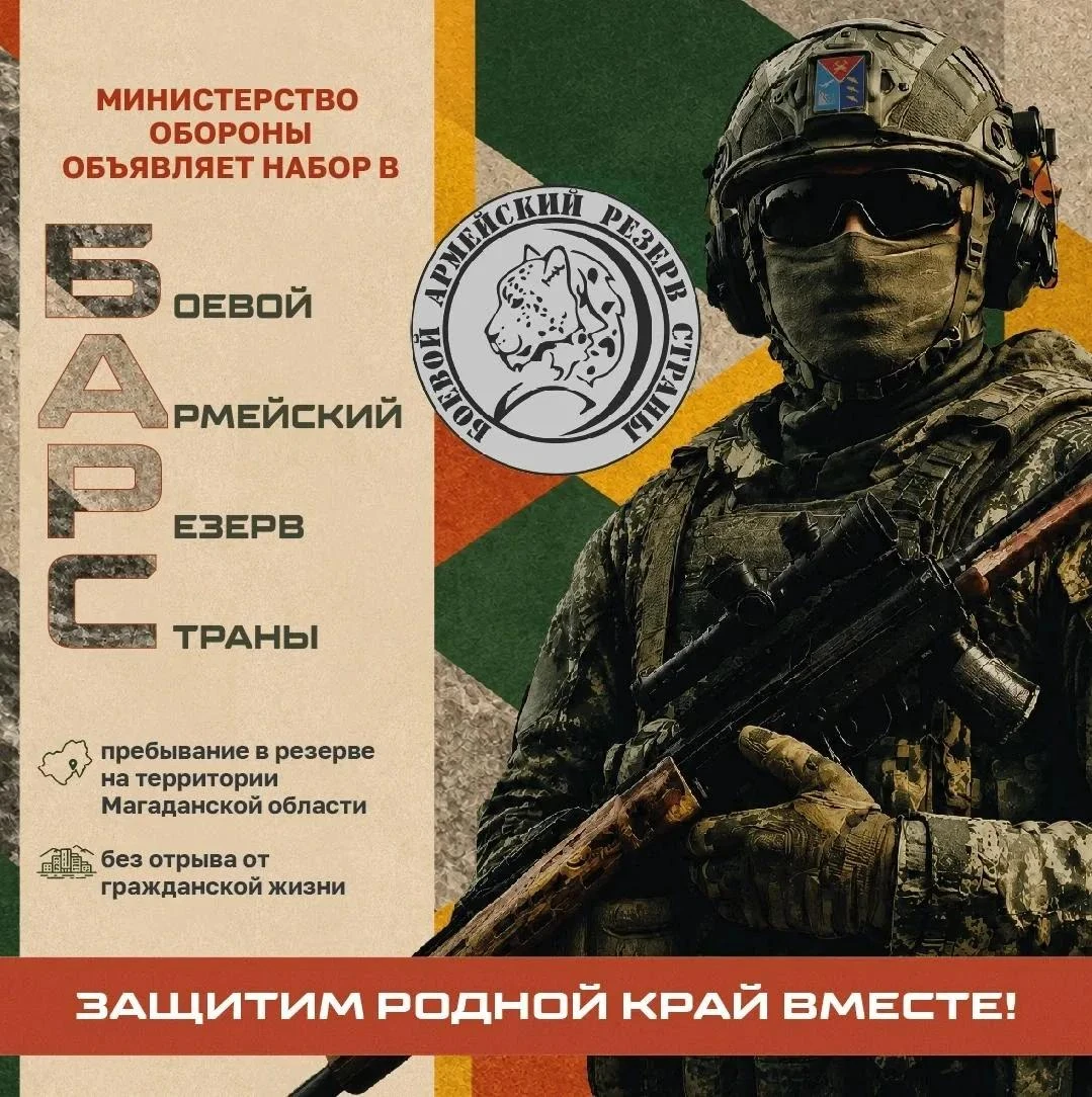 Вступайте в ряды Боевого Армейского Резерва Страны и заключайте контракт на 3 или 5 лет...