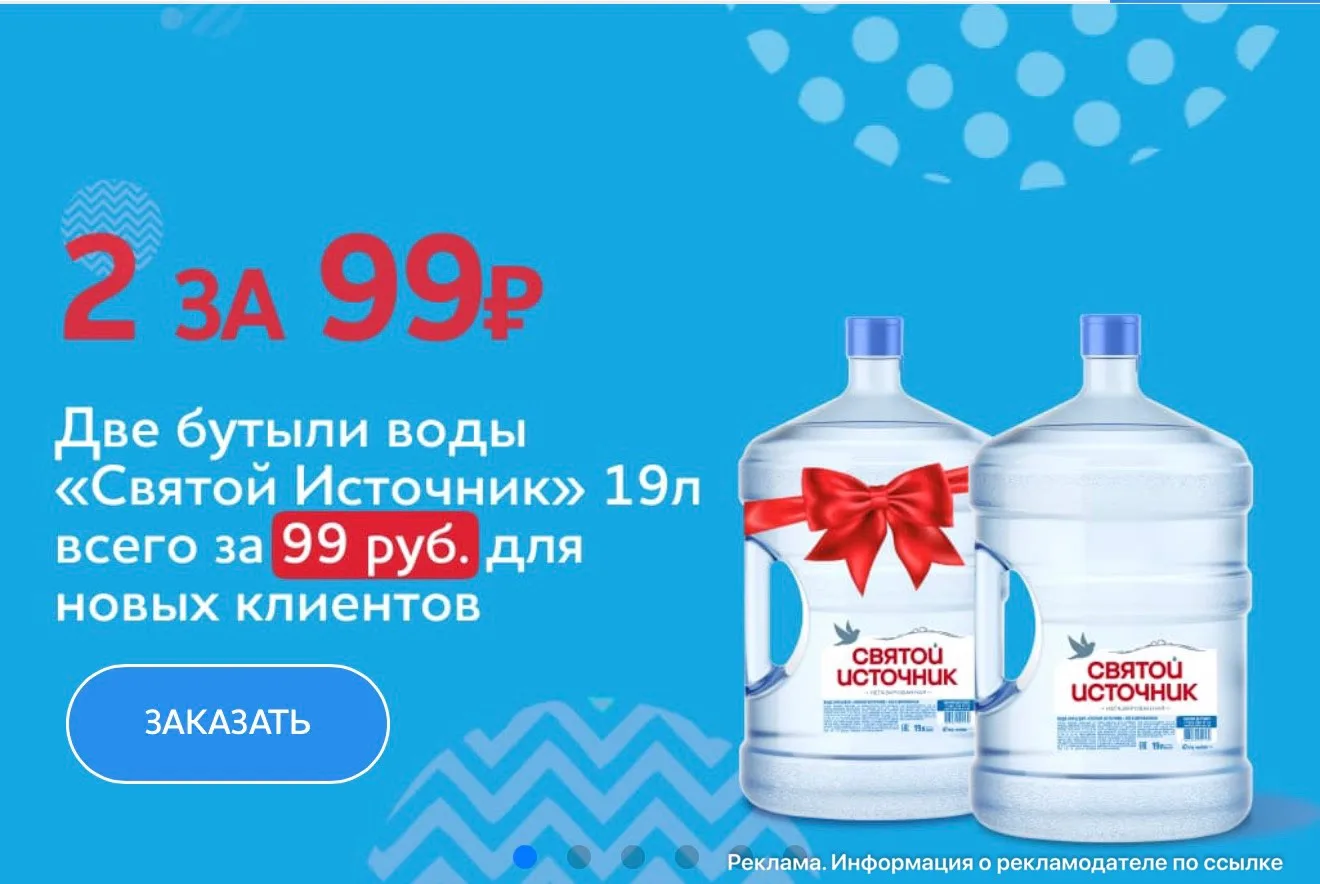 2 большие бутыли воды за 99₽‼️
