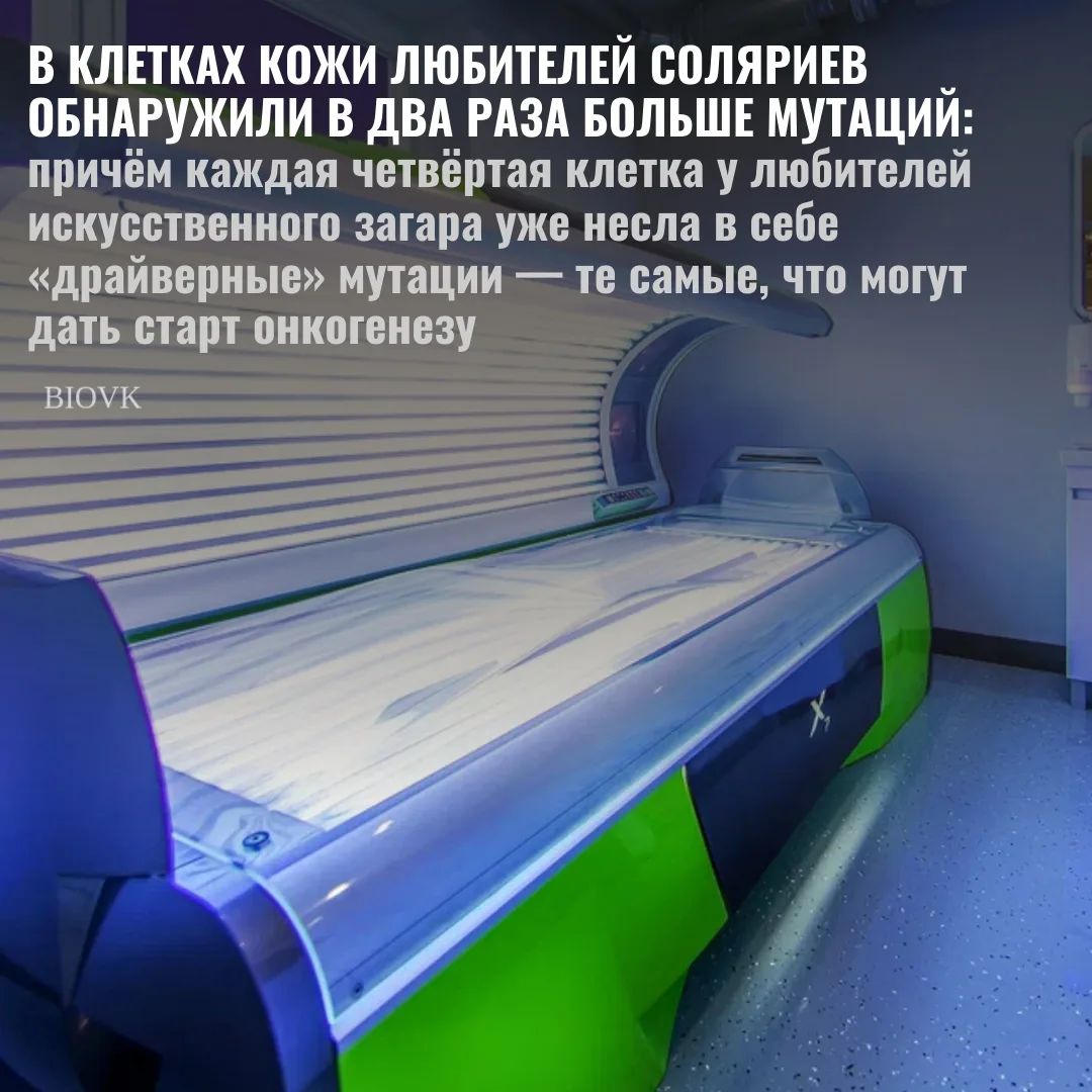 Пока селебрити продолжают популяризировать «здоровый» загар из солярия, медики уже разг...
