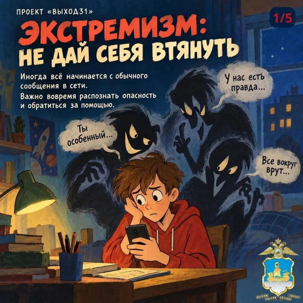 Экстремизм может начинаться с обычного сообщения