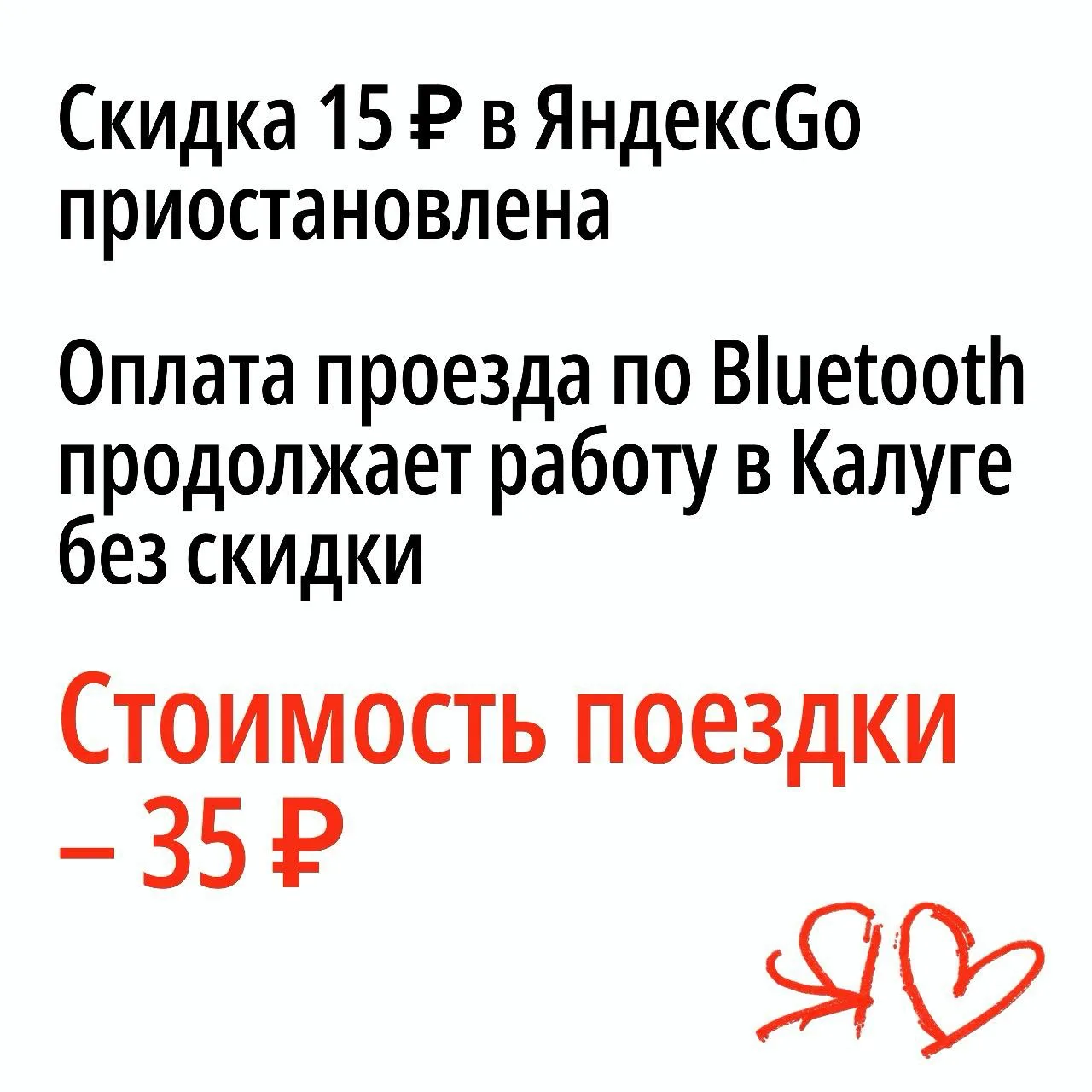❌ Скидка на проезд в транспорте от «Яндекса» больше не действует в Калуге