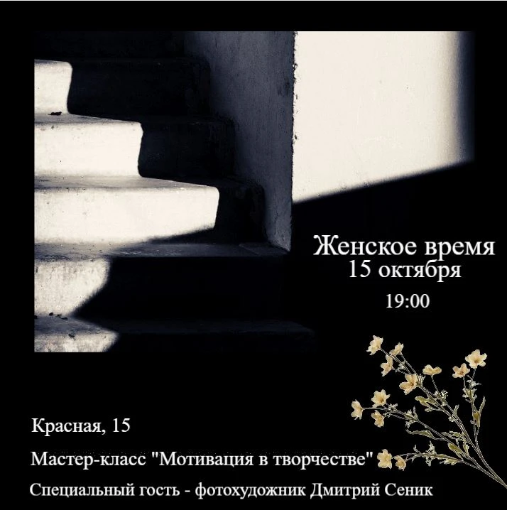 Камерный женский клуб при музее «Женское время»