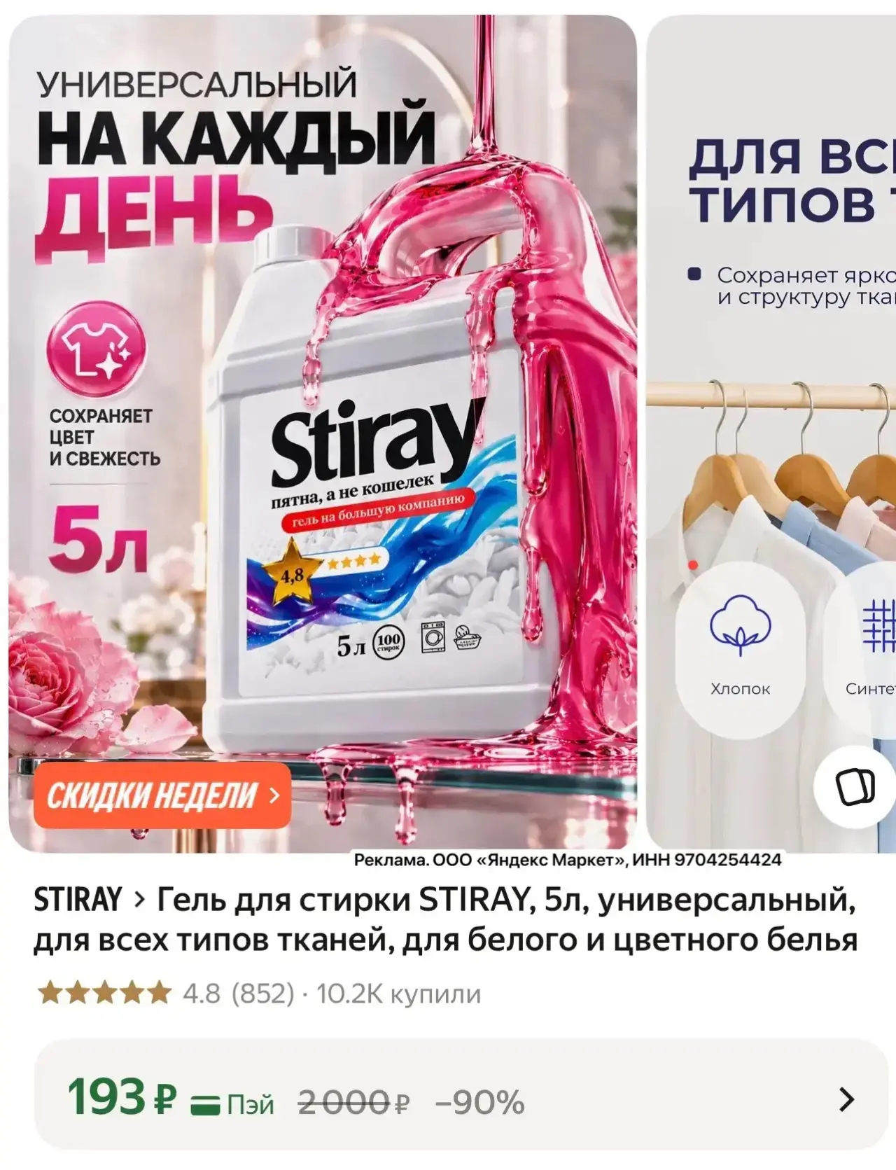 Гель для стирки 5л