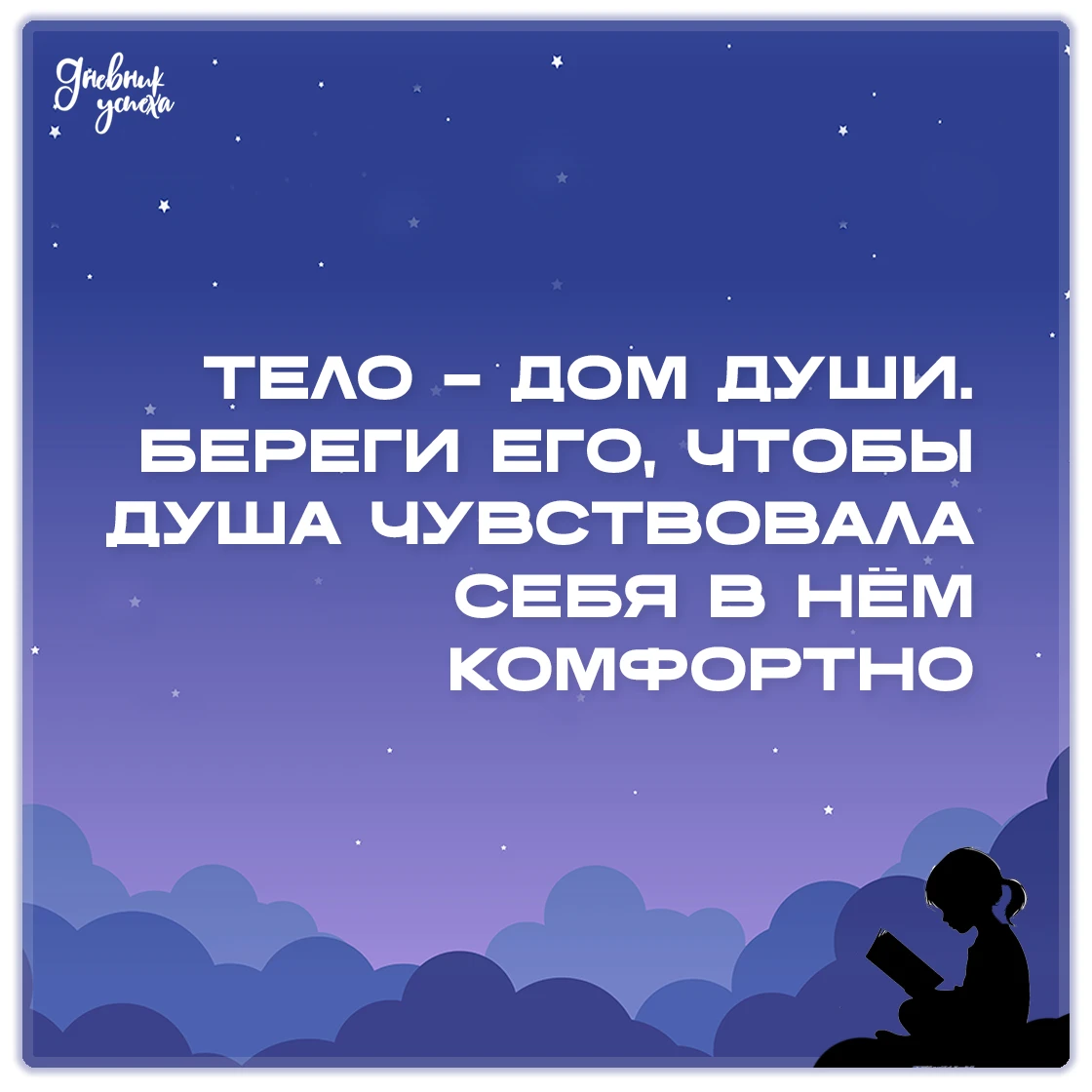 Дневник успеха 📘 подписаться