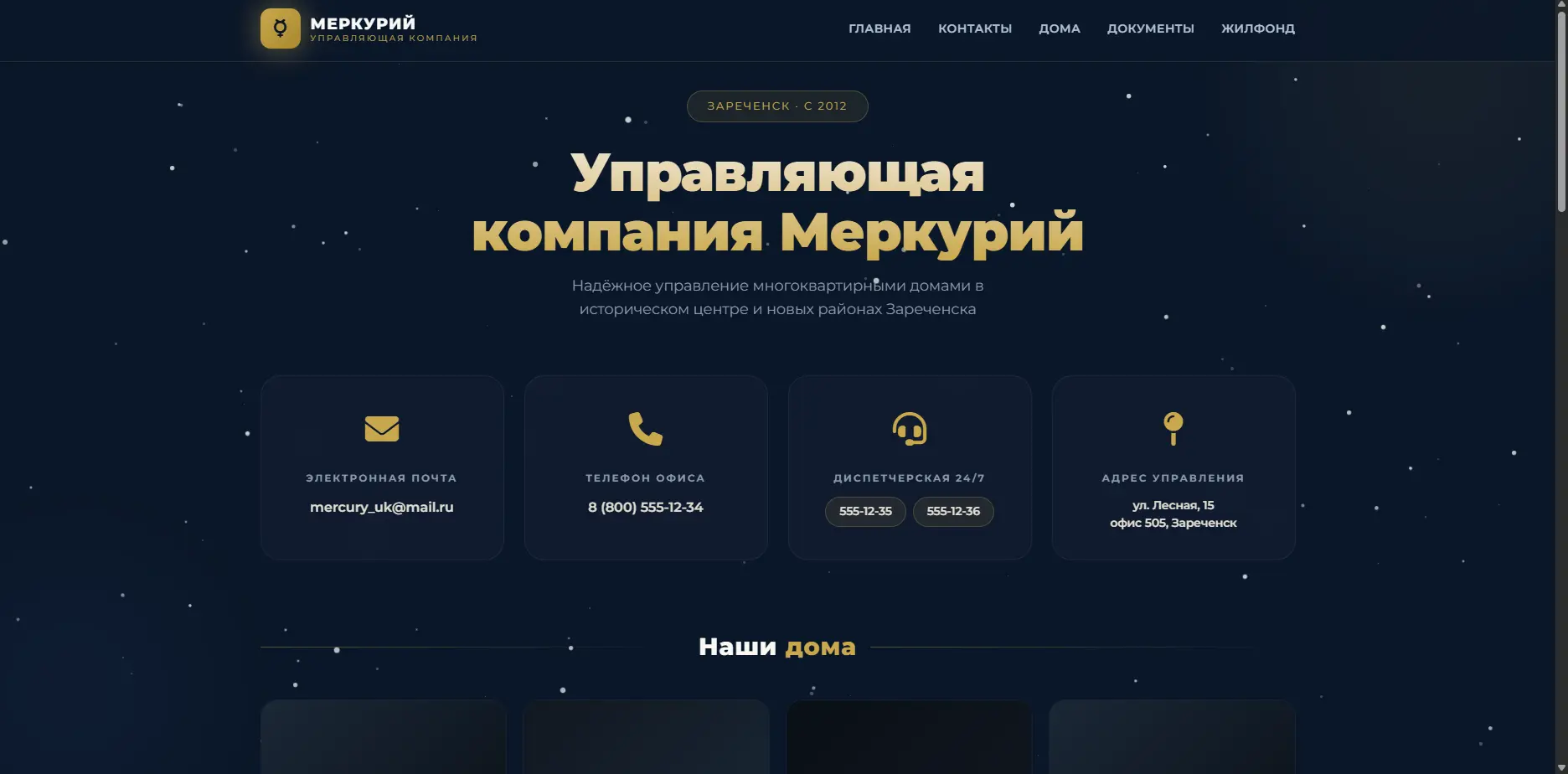 Шаблон «УК Меркурий»