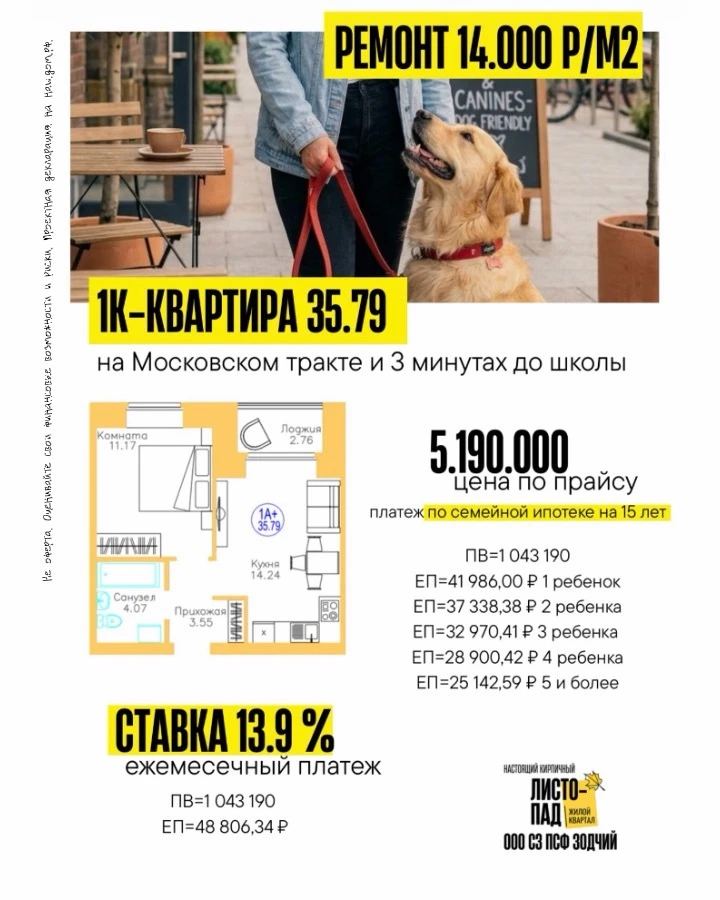 1-ком. квартира по базовой ставке от 48.806 в месяц 🔥