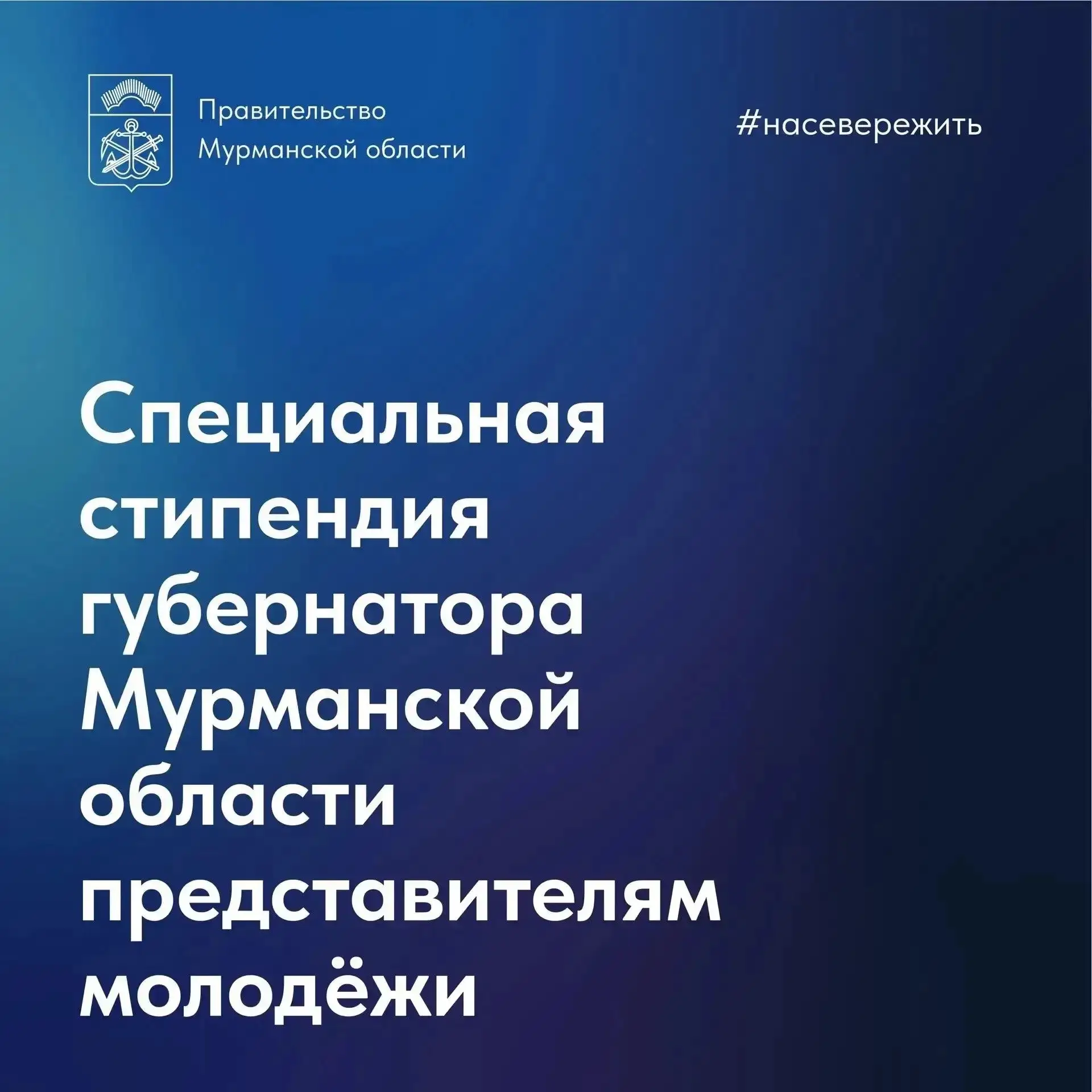 Стартовал прием заявок на губернаторскую стипендию: 100 талантливых ребят региона на пр...
