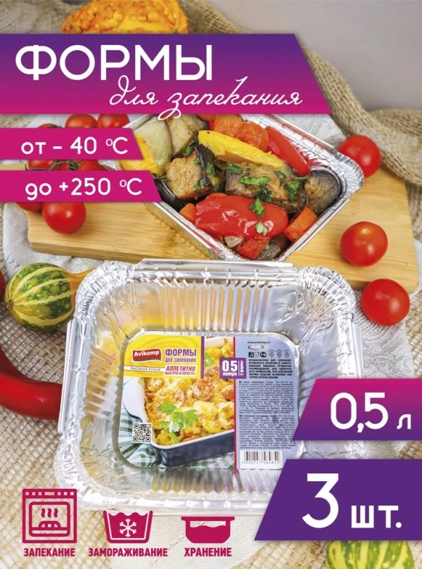 🍮🥧🔥 Авикомр Формы для запекания порционные, 0,5 л. 3 шт 🥧🔥🍮