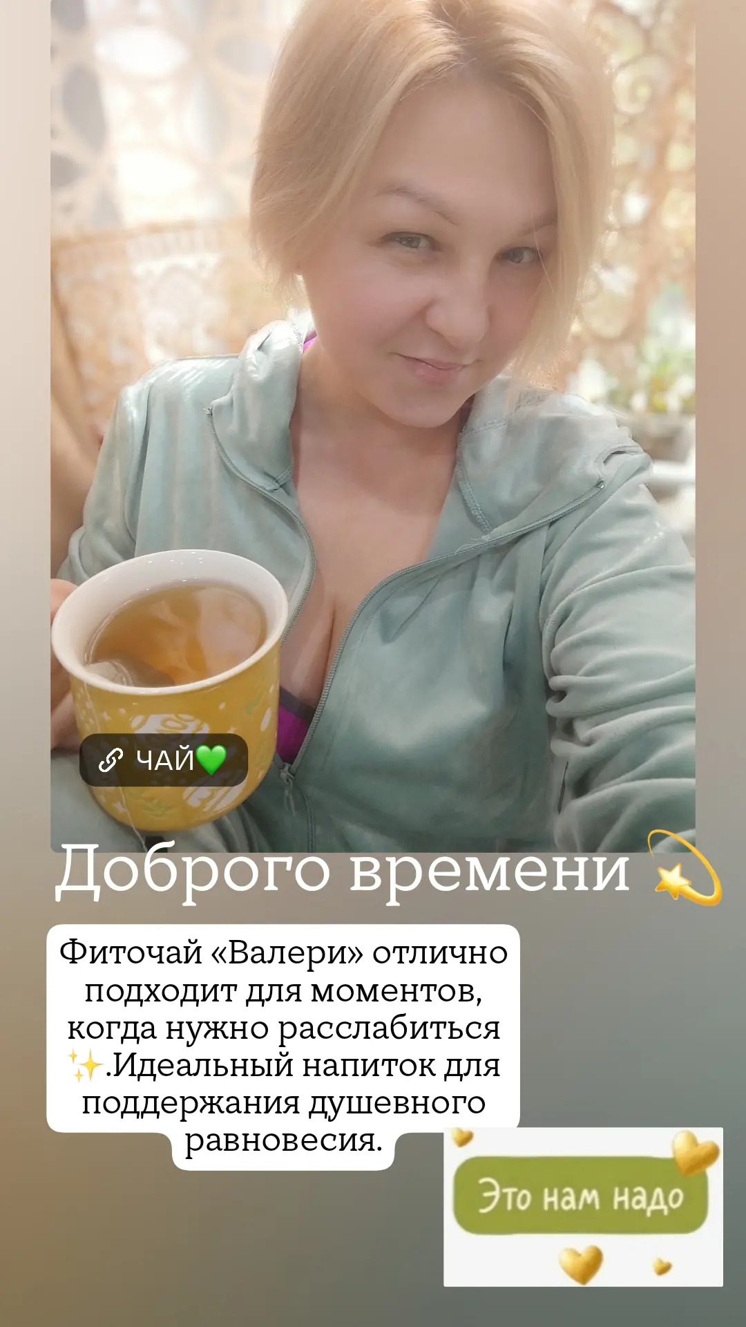 Фиточай здесь, пользуйтесь дорогие🫶. https://ng.nlstar.com/ru/api/referrals/ref/65ZRSA/