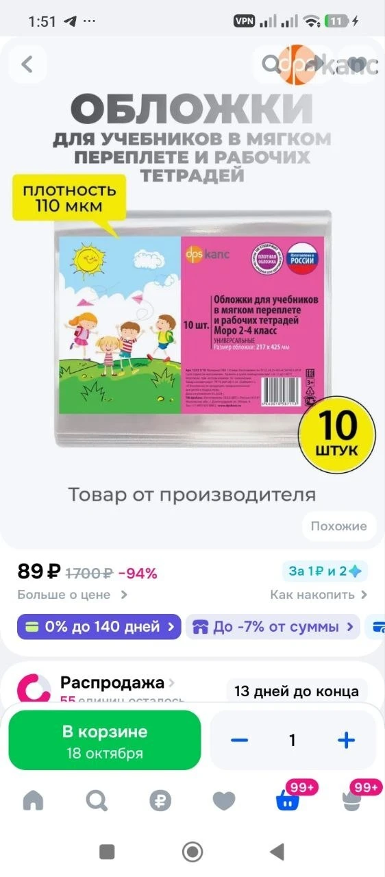 Обложки для учебников и рабочих тетрадей, 10 шт.