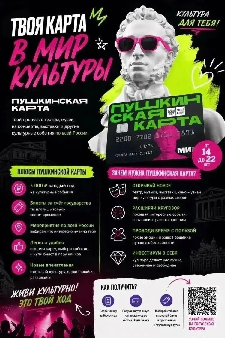 💳Что такое Пушкинская карта и кому она доступна?