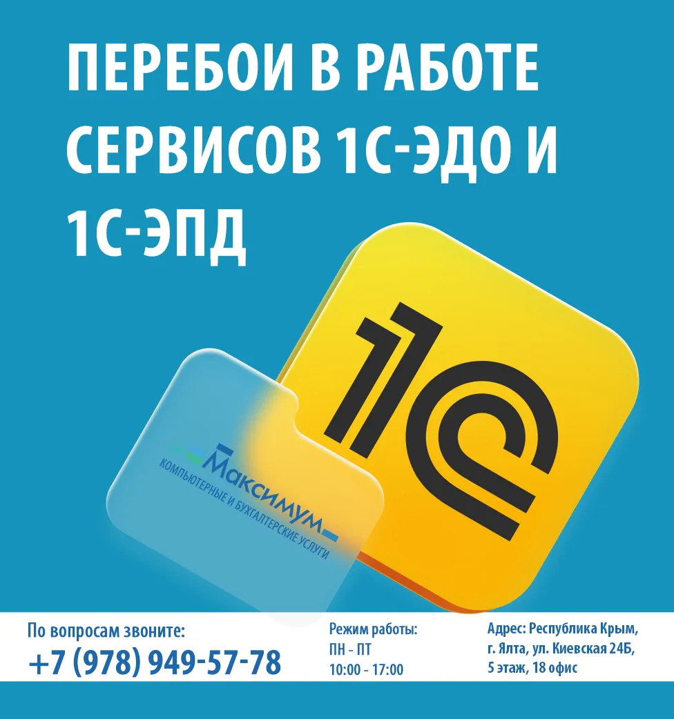 ⚠️ Проблемы в работе сервисов 1С: рекомендации для пользователей