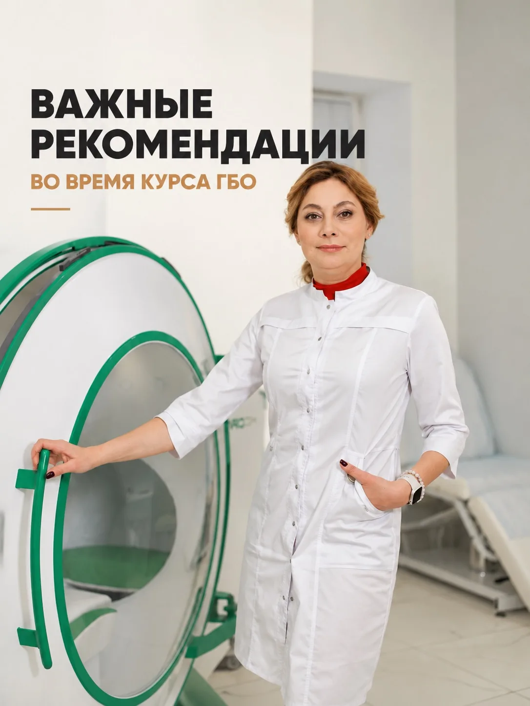 ГБО работает лучше всего, когда соблюдать несколько простых правил 💧