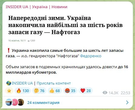 Украинские эксперты сообщают об излишках энергоресурсов перед предстоящей зимой.