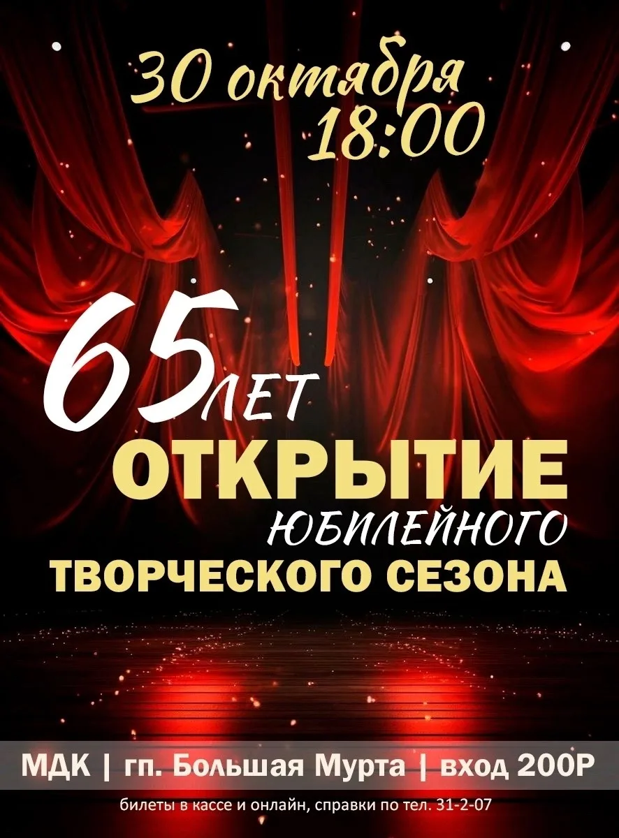 65 ЛЕТ! ЮБИЛЕЙНЫЙ СЕЗОН!✨