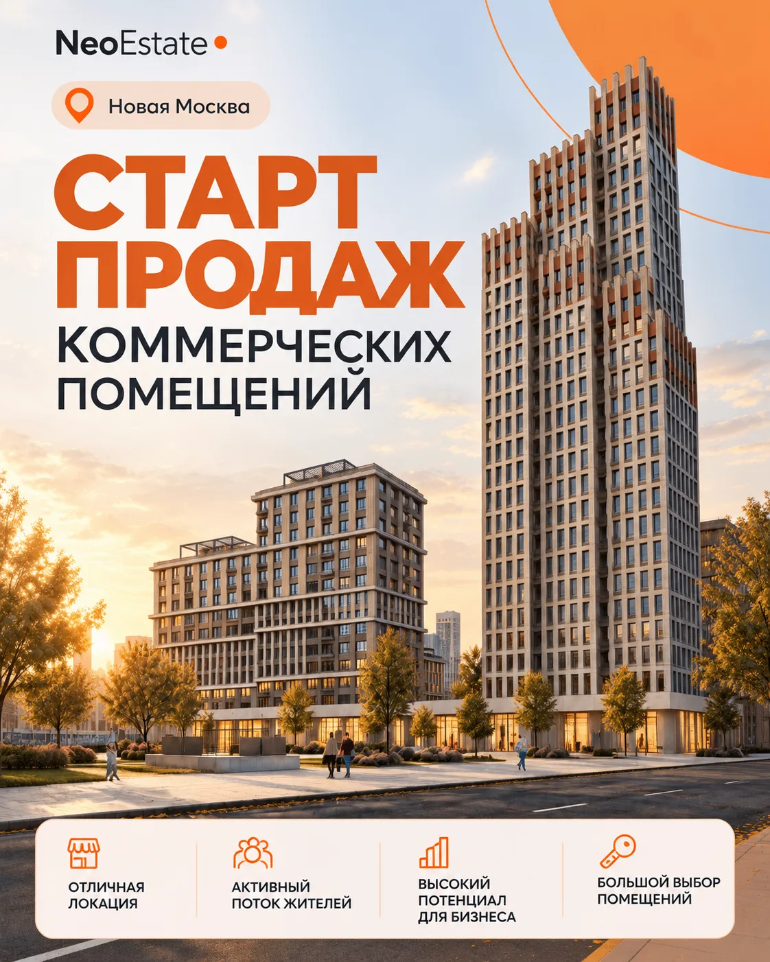 Коммерция на старте продаж. Успеть выбрать лучший лот 🔥