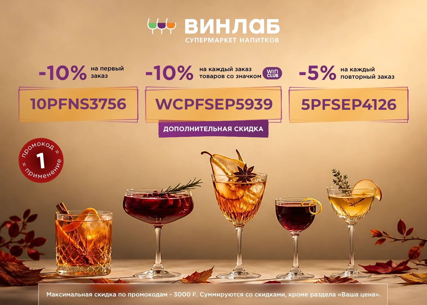 ВинЛаб — супермаркет алкогольных и безалкогольных напитков.