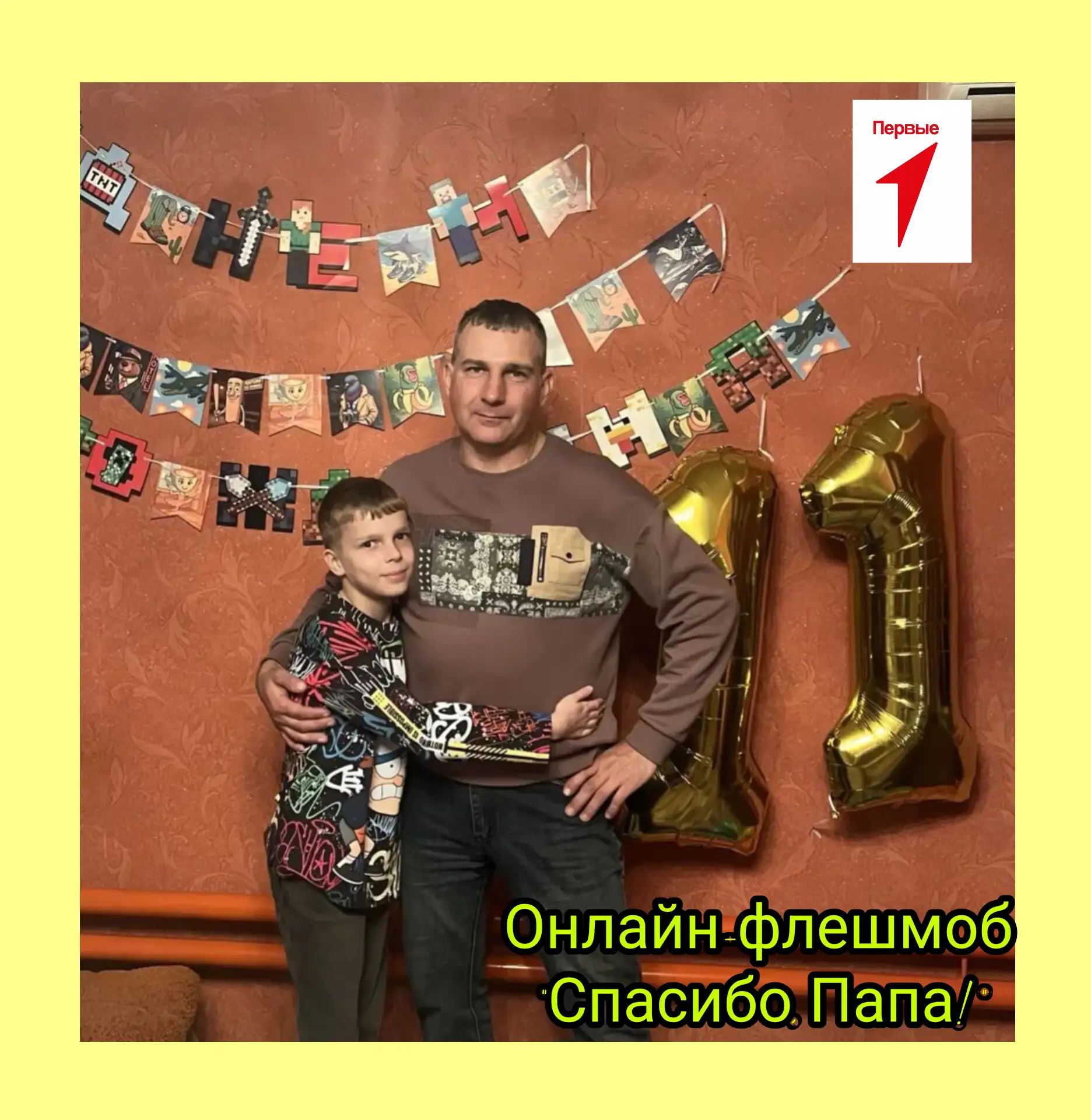Онлайн-флешмоб "Спасибо, папа!" в рамках Всероссийской акции "Папа может!"