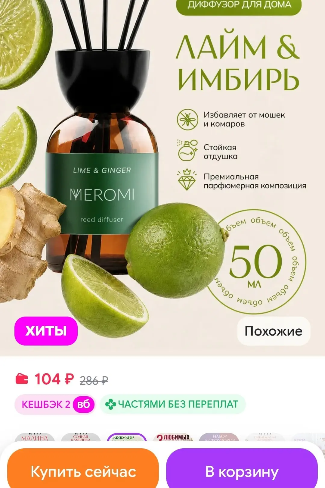 Аромадиффузор для дома Meromi