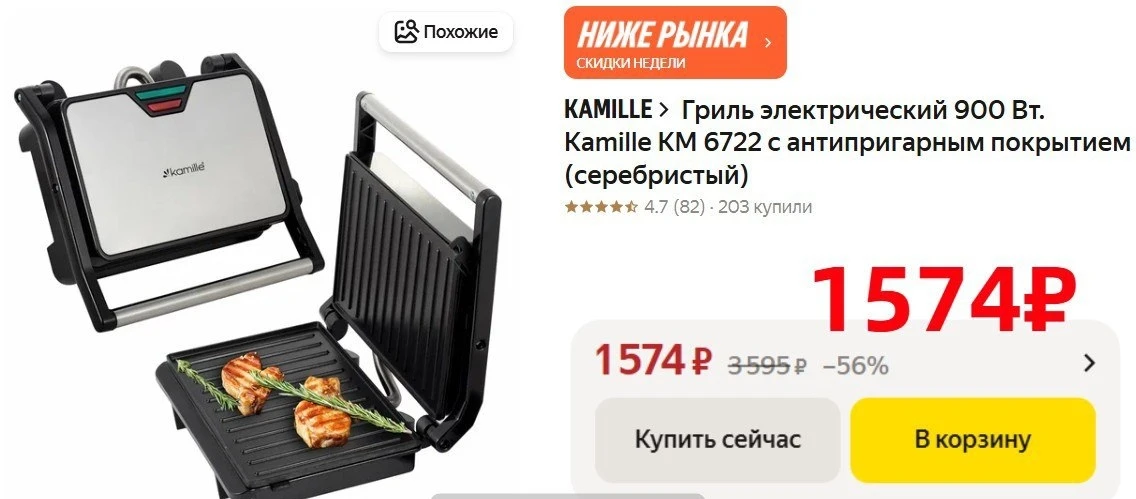 Гриль электрический 900 Вт. Kamille KM 6722  на Яндекс Маркет.
