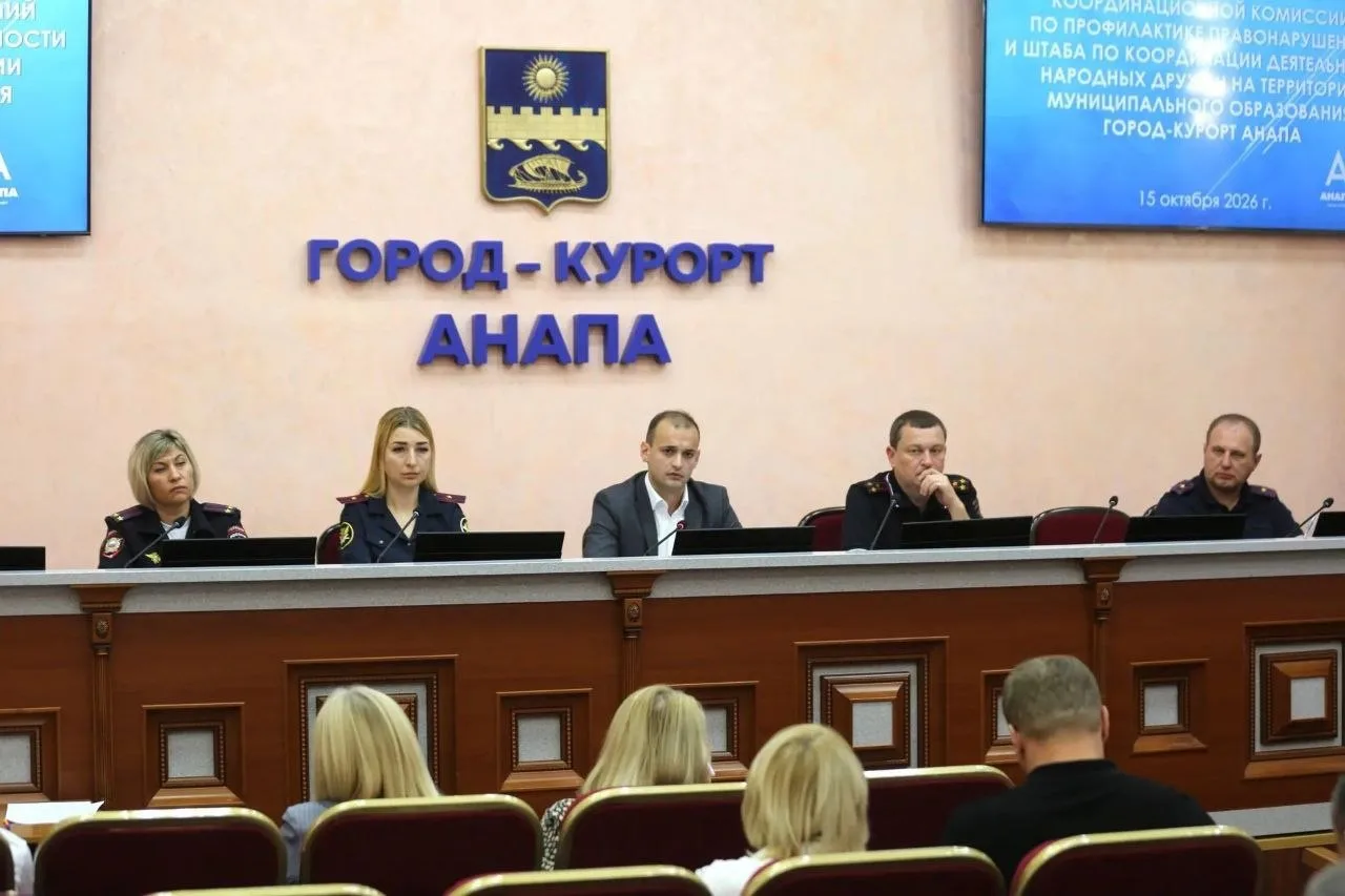 🚨 В Анапе подвели итоги работы по профилактике правонарушений за 9 месяцев 2026 года
