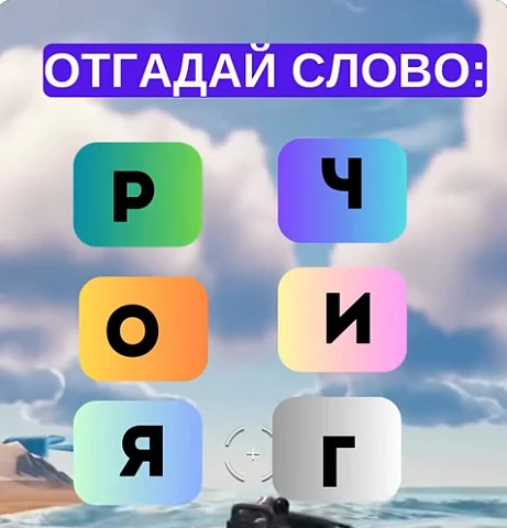 Смогли разгадать головоломку?