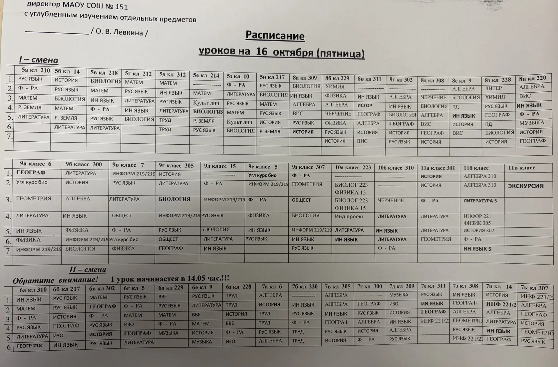 ‼️ИЗМЕНЕНИЯ в расписании на пятницу 16.10.2026