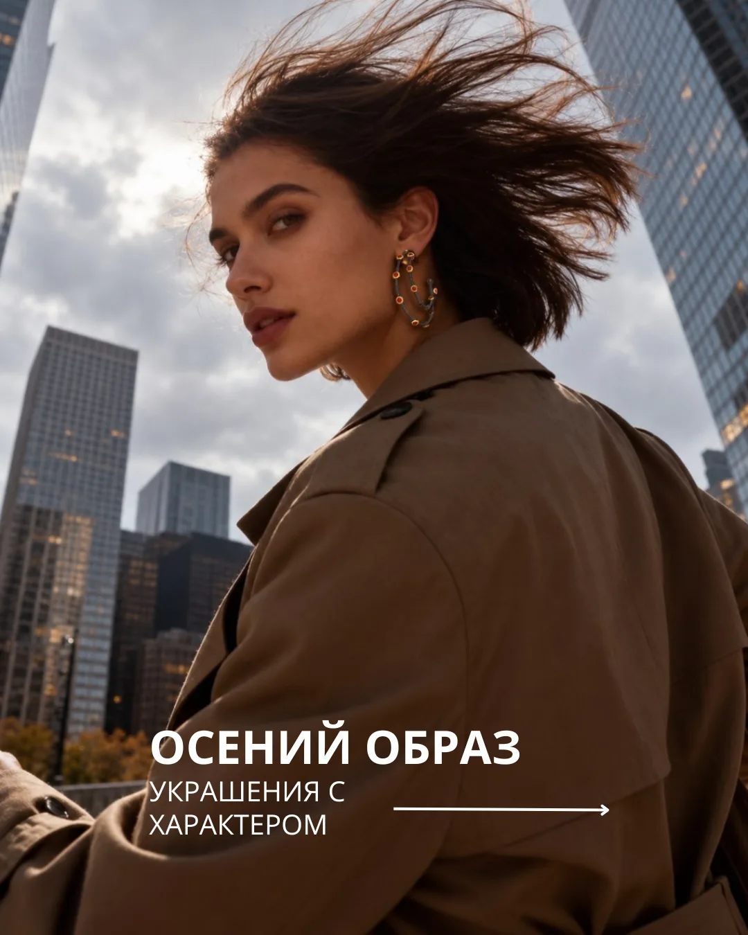🍂 🍁 Влюбляемся в осень заново — с новыми украшениями!