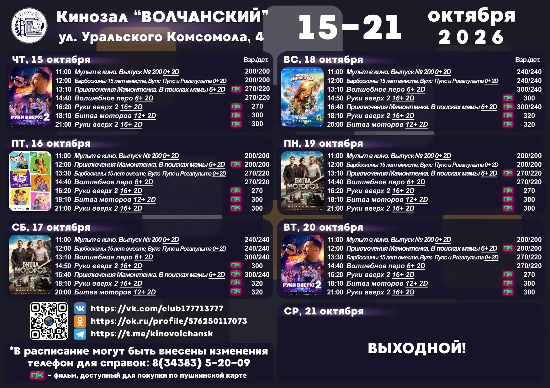 🔊Уважаемые зрители!