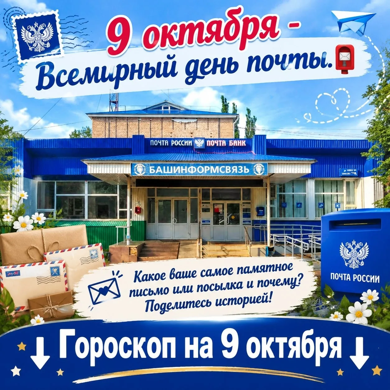 🍁☀Гороскоп на 9 октября☀🍁